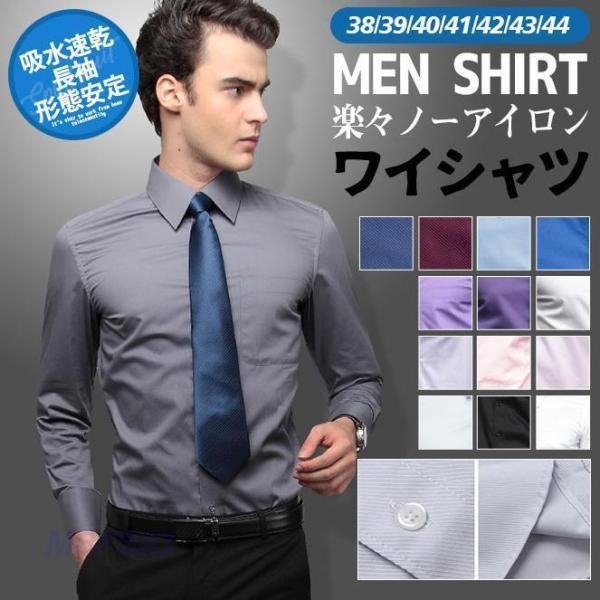 ワイシャツ メンズ 長袖 ビジネスシャツ ポロシャツ 紳士 ノーアイロン ストレッチ 吸水速乾 伸縮 時短シャツ スリム 好印象 形態安定 ストライプ