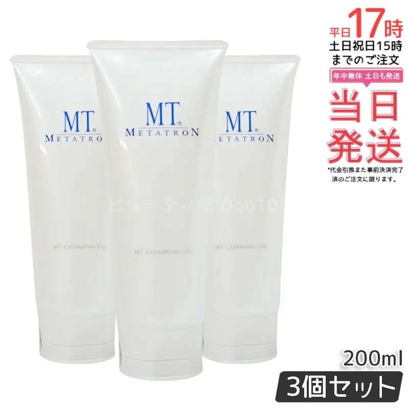 【3個セット】MT メタトロン クレンジング・ジェル 200ml 保湿成分配合 洗顔後もしっとり滑らかな肌を保つオイルフリークレンジング