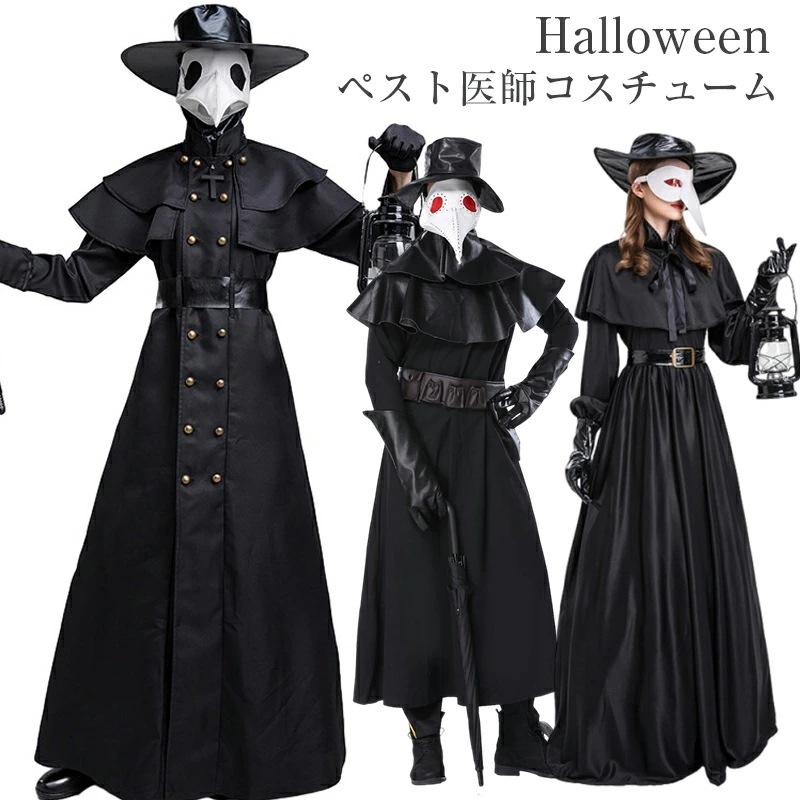 短纳期ハロウィン コスプレ 中世期 ペスト医師 ハロウィン衣装 セットアップ ペストドクター コスプレ衣装 ペストレディース メンス 変装 ハロウィン仮装 変装 衣装 大人 なりきり キャラクター コ