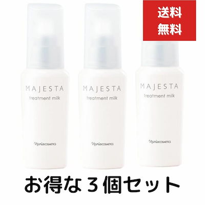 ナリス化粧品　マジェスタ　クリーム★トリートメントミルク　各１本　１セット naris COSMETICS ナリス化粧品 ナリス マジェスタ トリートメント