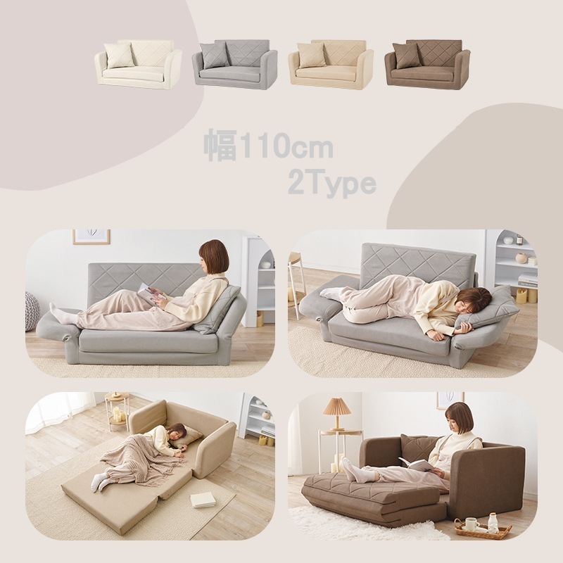 コンパクト2wayソファベッド 2Type（肘固定／肘リクライニング）幅110cm キルティング ごろ寝 クッション付き 来客用