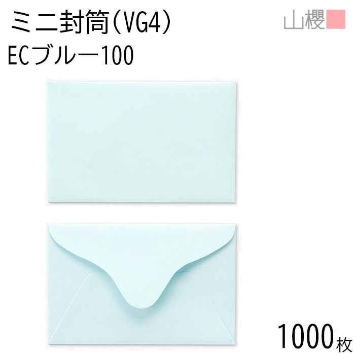 [まとめ売り] 山櫻 封筒 洋VG4 ダイヤ貼 ECブルーCoC 紙厚100g 郵便枠ナシ 1,000枚 / ミニ封筒 103×66mm 名刺・カード用 パステルカラー 無地 00410006-100
