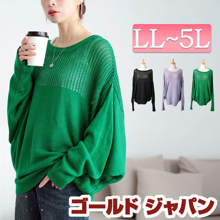 大きいサイズレディース トップス ニット セーター メッシュ切り替えドルマンニット ドルマンニット 長袖 クルーネック ドルマン メッシュ 透け感 ざっくり編み ストレッチ 伸縮 冬新作 冬服 春服