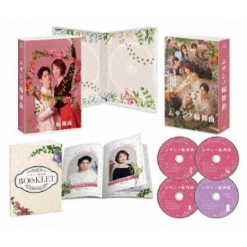 【DVD】ムサシノ輪舞曲 DVD-BOX