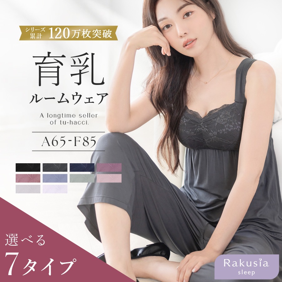 あず2点【新品未開封】ラクシア　ルームウェア　ツーハッチ　65M Qoo10] ツーハッチ レビュー星4.6！ラクシアスリープ ナイ