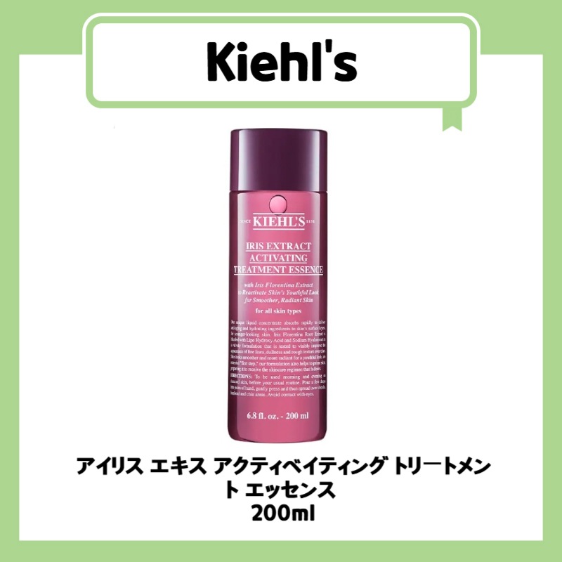 アイリス エキス アクティベイティング トリートメント エッセンス  200ml