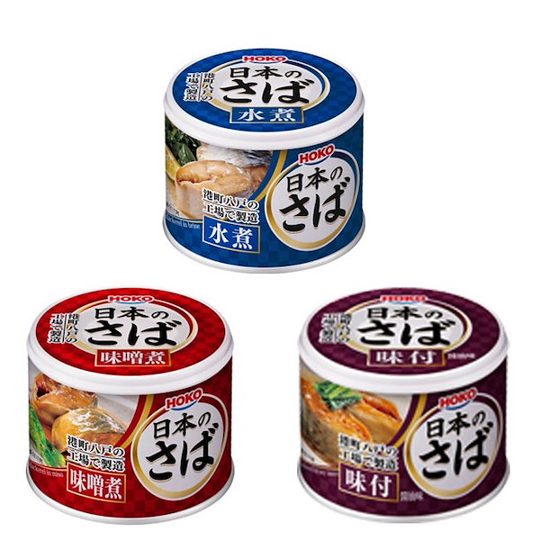 Qoo10]　水煮缶　防災　宝幸　3種缶　鯖缶　缶詰　魚　味