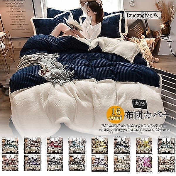 布団カバーセット ダブル 4点セット 寒冬対応 暖かい 布団カバー 秋冬毛布 掛け布団カバー 敷き布