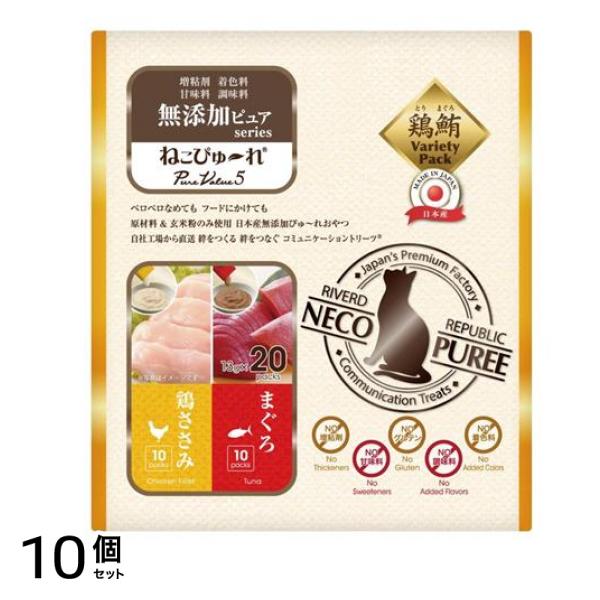 ねこぴゅーれ 無添加ピュア PureValue5 鶏ささみ/まぐろ 13g× 20本入 10個セット