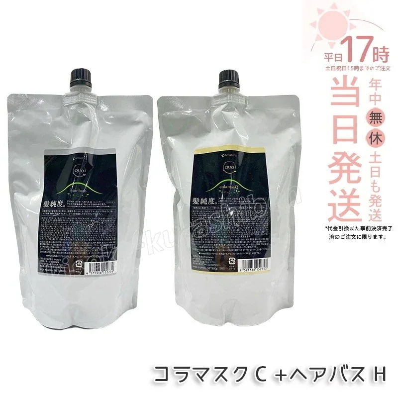 【2個セット】アマトラ クゥオ ヘアバス H シャンプー レフィル 850ml コラマスク C ヘアトリートメント レフィル 850g 詰め替え