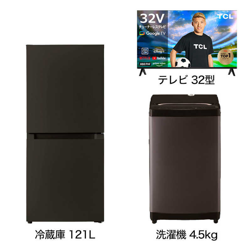 一人暮らし家電セット 2点 ベーシックセット【スマートテレビ 32V型付】[大きめ冷蔵庫121L(霜取り不要)/ 洗濯機4.5kg]　（標準設置無料）