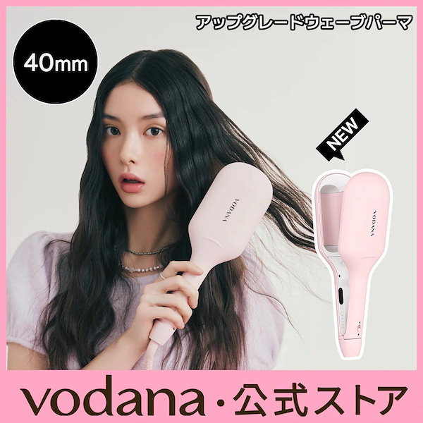 Qoo10] VODANA 【公式】 グローウェーブ アイロン40m