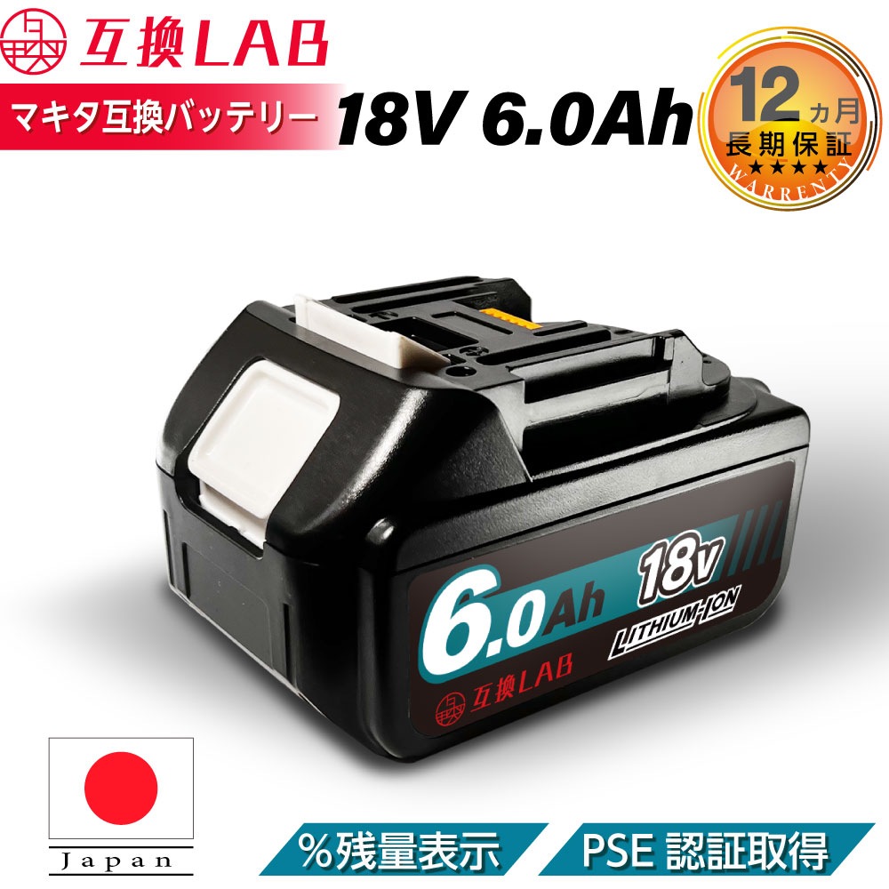互換ラボ マキタ 互換バッテリー MAKITA 互換 LAB 18V 6Ah 6.0Ah Waitley 掃除機 充電器 インパクト ブロワー 対応 LED デジタル残量表示