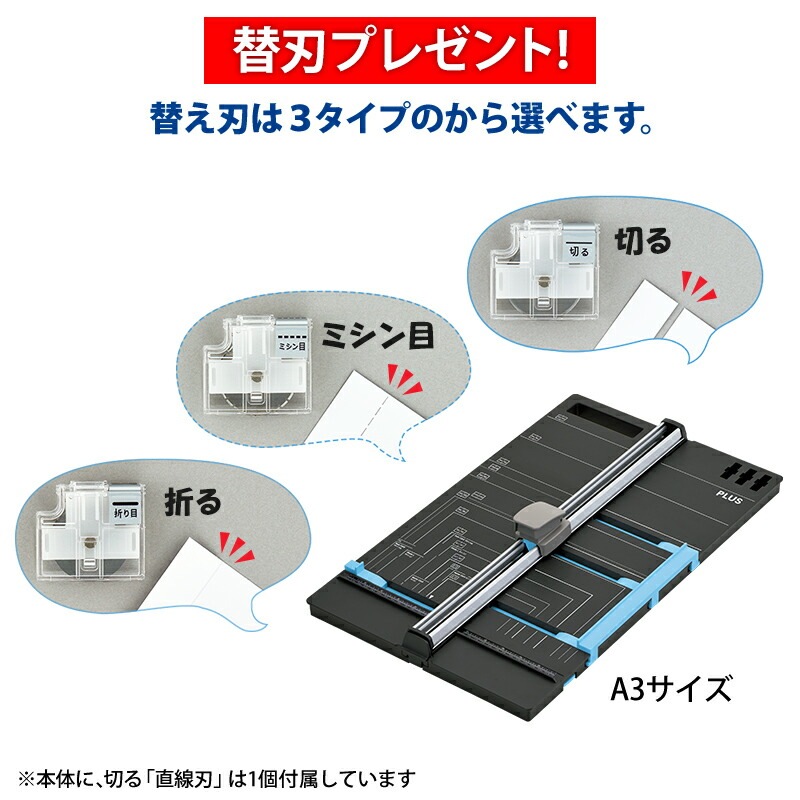 【送料無料!】【お好きな専用替刃プレゼント!!】プラス(PLUS) スライドカッター ハンブンコ A3用 PK-811 26-471