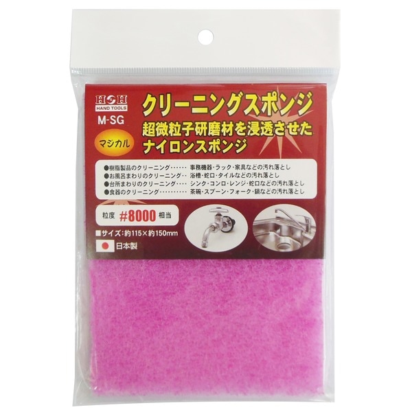 (まとめ)H&H マジカル クリーニングスポンジ/研磨材 (#8000相当) 抗菌加工 日本製 M-SG (業務用/家庭用) (×50セット)