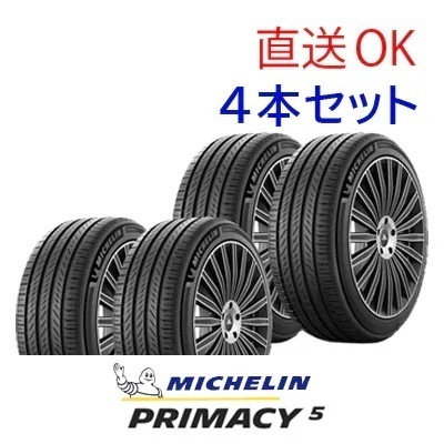 25年製 PRIMACY 5 205/50R17 93W XL 17インチ 夏タイヤ 輸入車 静か 乗り心地 ウェット性能 4セット [営業日午前着金で即出荷][取付店へ直送可]