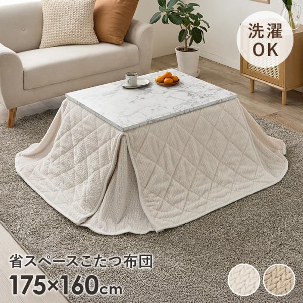 こたつ掛け布団 長方形 コタツカバー おしゃれ 無地 洗える あたたか 洗濯可能 保温 フランネル生地 省スペース 軽い 薄掛け 対応こたつサイズ75x60cmまで