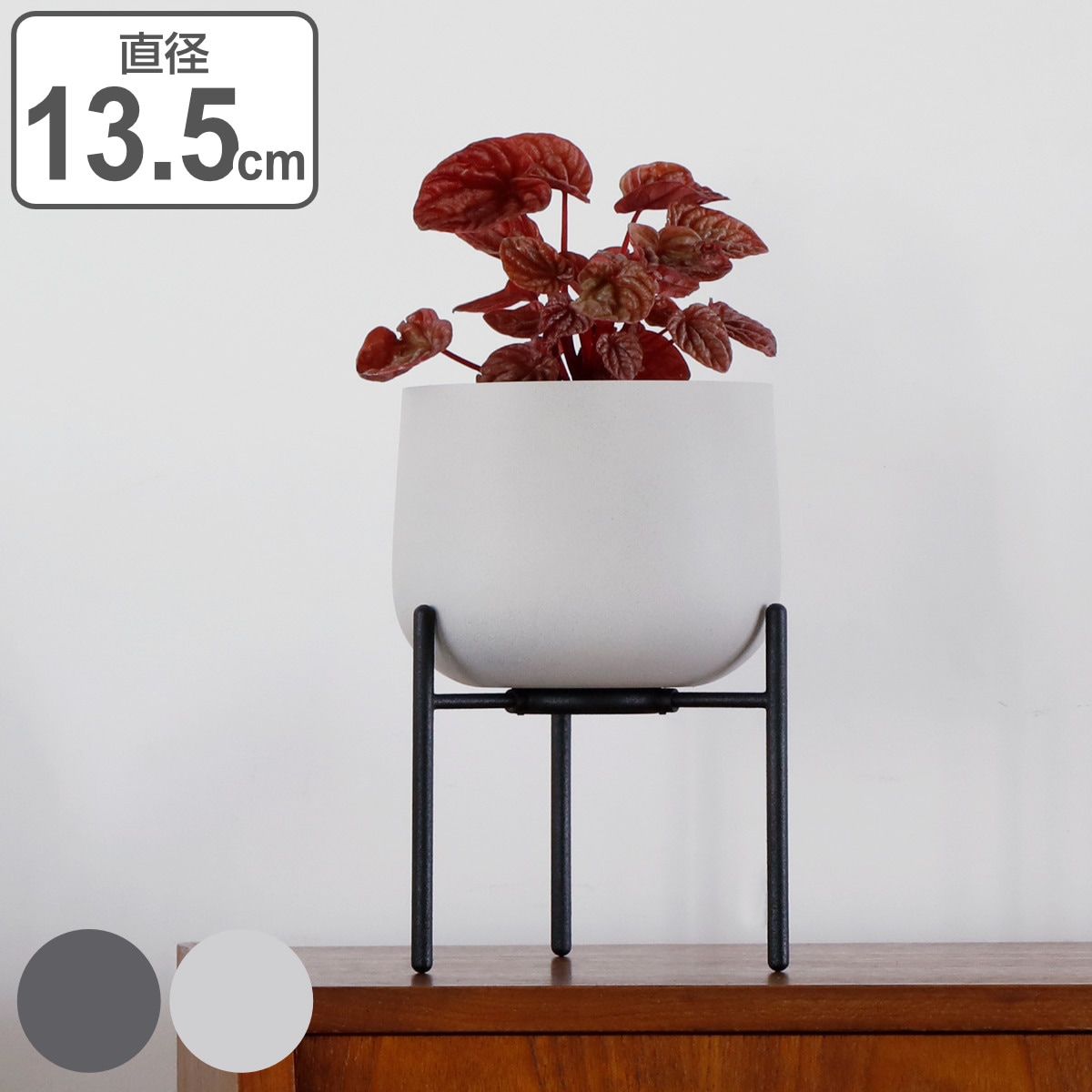 KINTO キントー プラントポット 211_ 135mm プランター 直径13.5cm 植木鉢 プラントポット 植物用ポット 鉢スタンド 花器 鉢カバー ポット 脚 台 丸 植木鉢カバー