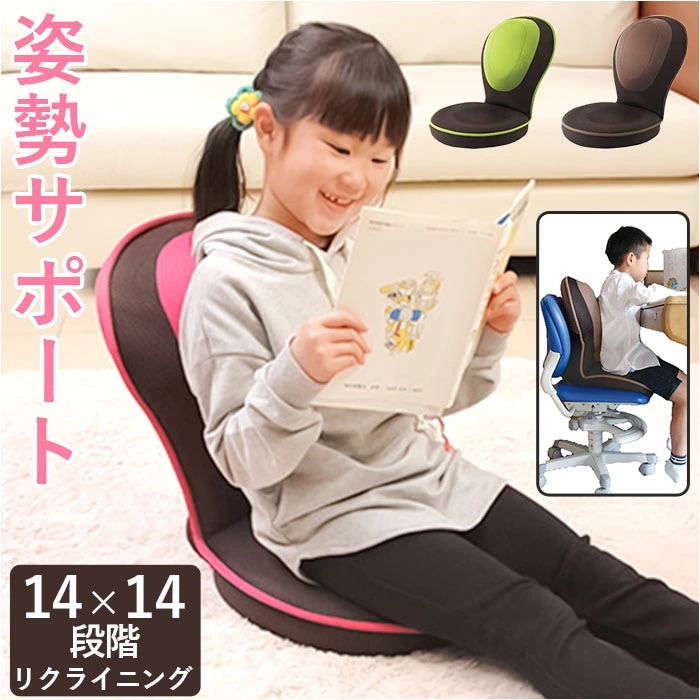 子供用 座椅子 通販 背筋がGUUUN 美姿勢座椅子 コンパクト 座いす 座イス リクライニング 子ども用 こども用 14段階リクライニング ストレッチ 肉厚クッション 肉厚背もたれ 姿勢 背筋 リラ