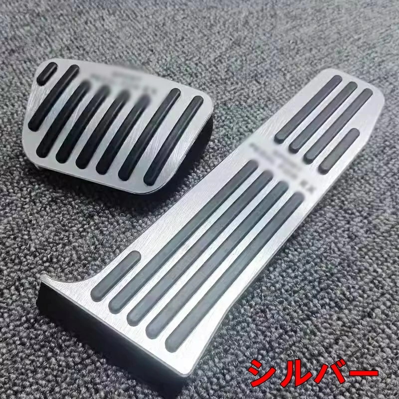 レクサス・RX350 500h用 アルミ ペダル ブレーキ アクセル カバー アルミ合金製 2ピース 4色選択 7558