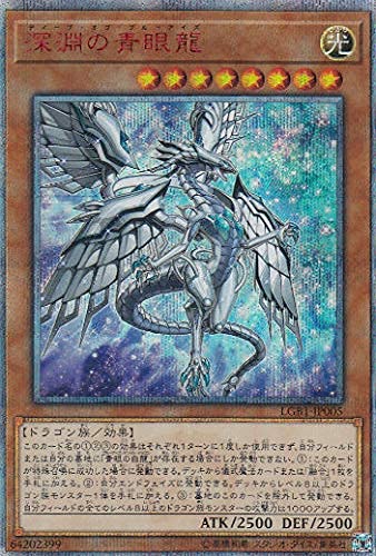 遊戯王 LGB1-JP005 深淵の青眼龍 (日本語版 20thシークレットレア) LEGENDARY GOLD BOX