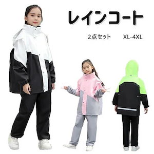 レインコート キッズ 3color 2点セット 子供 レインウェア キッズ 男の子 女の子 おしゃ