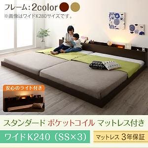 棚コンセントライト付き大型フロア連結ベッド エクアーレ スタンダードポケットコイルマットレス付き ワイドK240（SS3） フレーム色オークホワイト マットレス色ホワイト