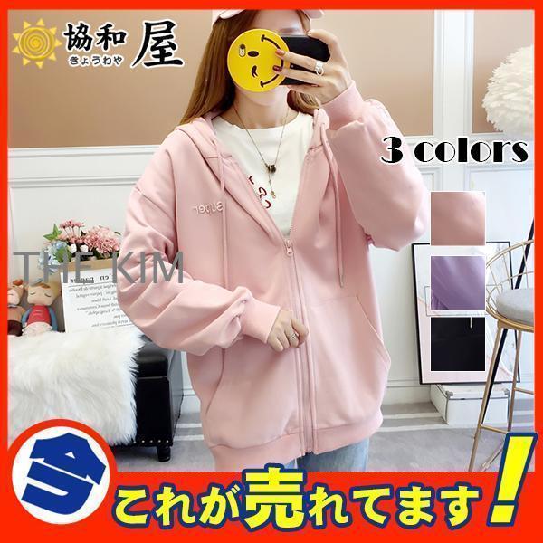 パーカー レディース 長袖 フード付き 羽織り ジップアップ 無地 アウター 春服 ジャケット原宿系 前開き おしゃれ 体型カバー シンプル 可愛い