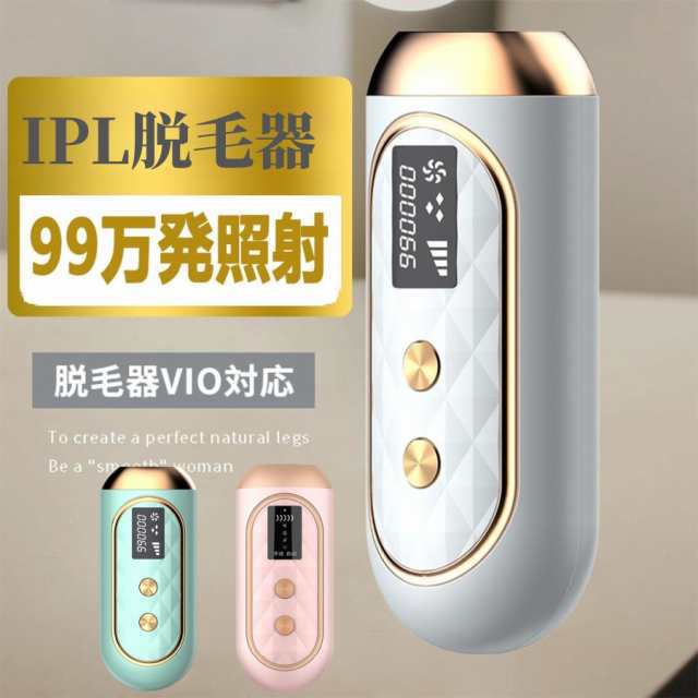 脱毛器 レーザー 脱毛 IPL光脱毛器 光エステ vio 髭 脇 全身 家庭用 ムダ毛処理 脱毛器具 むだげ処理 99万発照射 無痛4