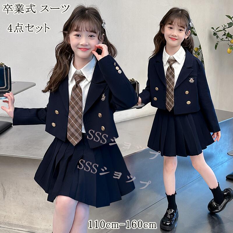 卒業式 スーツ 女の子 制服 スカートスーツ ジャケット セット 4点セット 大きいサイズ 卒服 小学生 中学生 高校生 フォーマルスーツ スカート 入学式 JK 成人式 結婚式 子供服 七五三 試