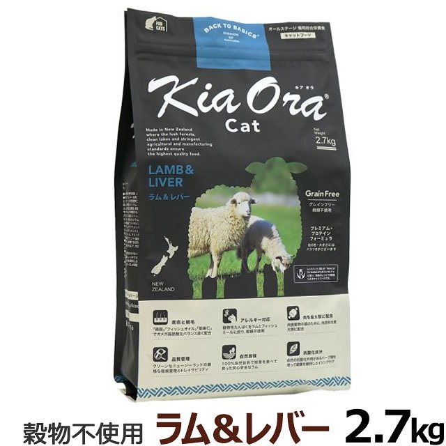 KiaOra キアオラ キャットフード ラムレバー 2.7kg (お取り寄せ)
