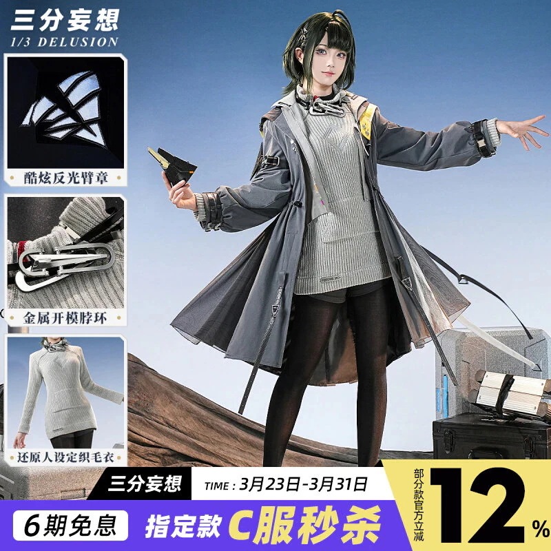 三 分 妄想 明日 方舟 終末 地 cos 服 管理 人 衣装 コスプレ