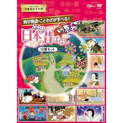 DVD / キッズ / ふるさと 日本の昔ばなし 知恵袋 DVD-BOX