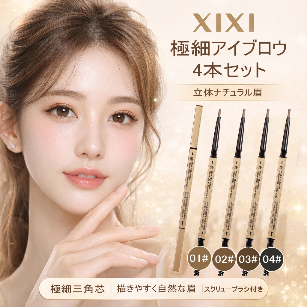 Qoo10] XIXI 1+1+1+1 アイブロウ 4本セット : ポイントメイク