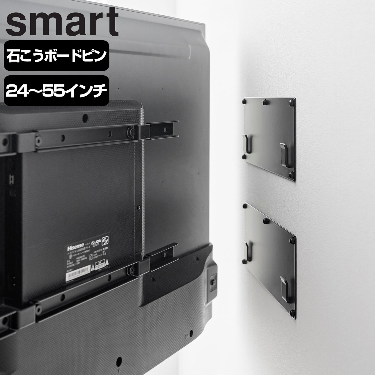 山崎実業 smart 壁付けテレビホルダー スマート 4903208104951 スマートシリーズ テレビホルダー 壁付け 壁掛け 壁 壁面 テレビ ホルダー 壁面収納 ウォール 壁掛けテレビ