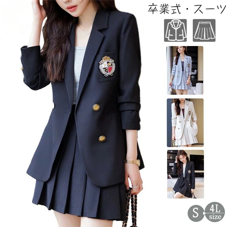 スーツ 卒業式 女の子 中学生 高校生 2点セット 制服 JK 韓国 小学生 スカートスーツ ジャケット スカート かっこいい セット 大きいサイズ 卒服 フォーマル 入学式 成人式 ゆったり お受験