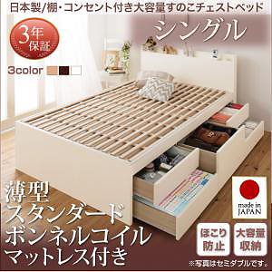 日本製 棚/コンセント付き 大容量 すのこチェストベッド [Salvato]サルバト [薄型スタンダードボンネルコイルマットレス付き] シングル [フレーム色]ホワイト