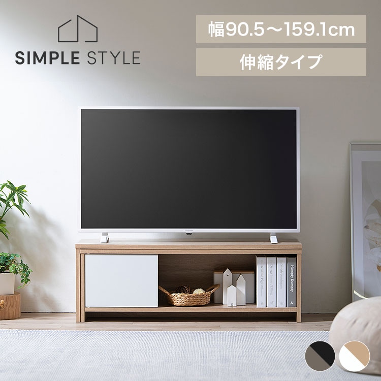 テレビ台 ローボード コーナー 伸縮 扉付き 幅90 幅160 アイリスオーヤマTVボード AVボード 伸縮タイプ 北欧 モダン 韓国 43型 32型 角 ロータイプ 木目調 コンパクト 収納 薄型