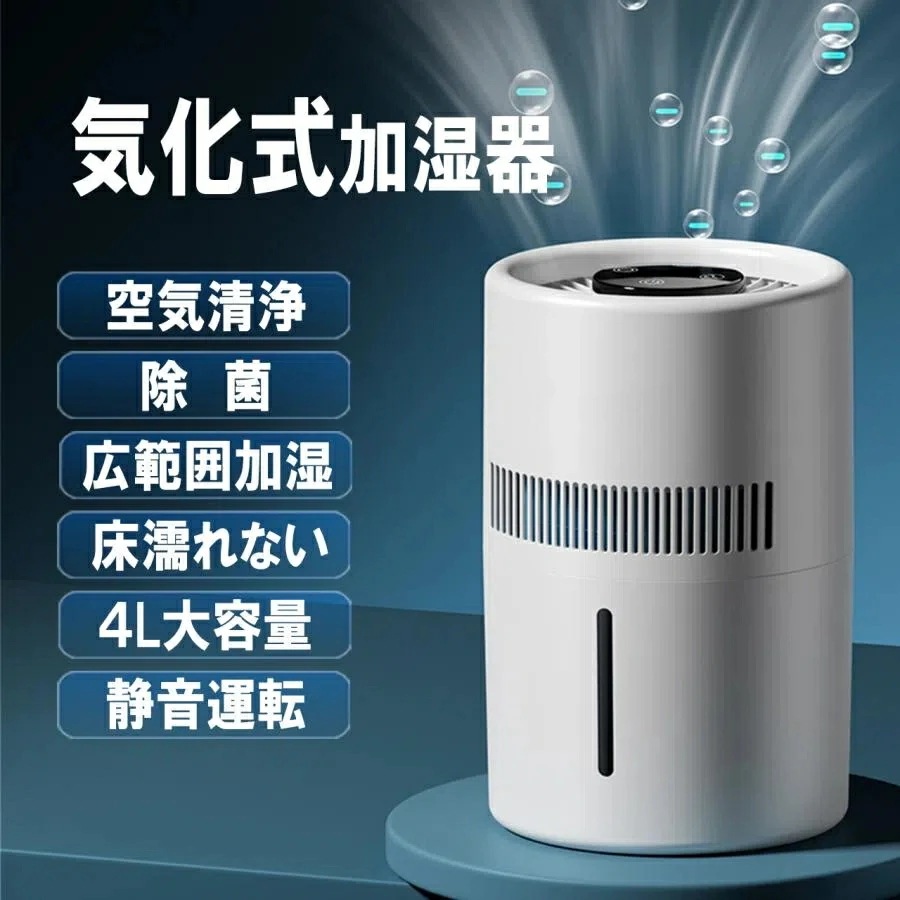 最終値下げ加湿器 気化式 4L 空気清浄 大容量 花粉 除菌 おしゃれ 上から給水 水漏れしない 2段階風量設定 お手入れ簡単 水量確認可能 省エネ 卓上 usb