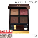 Qoo10] Tom Ford アイ カラー クォード #46 エンバー