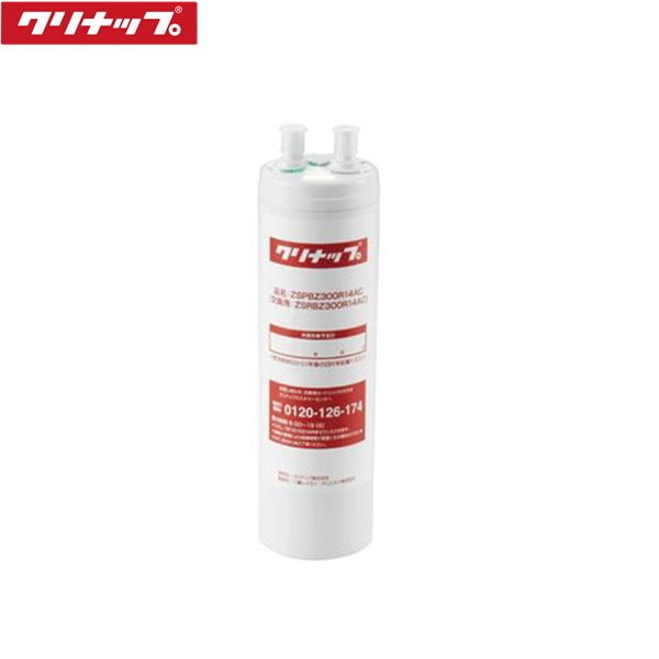 クリナップ　浄水カートリッジ ZSJRT173R21AC 3本入り クリナップ 浄水用カートリッジ ZSRJT173R21AC 3本セット