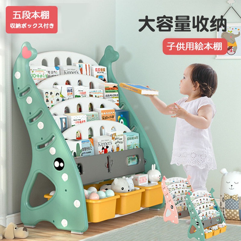 絵本棚 絵本ラック 本棚 子供用 五段 おもちゃ収納 絵本収納 かわいい 象ブックシェルフプレゼントギフトブックラック マガジンラック キッズラック キッズルーム 子供部屋