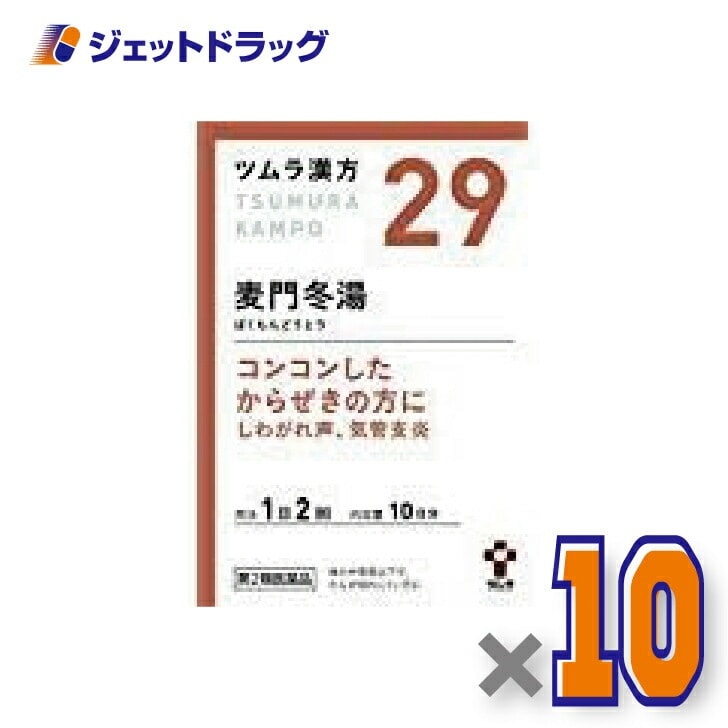 【第2類医薬品】ツムラ漢方麦門冬湯エキス顆粒 20包 ×10個（漢方 ばくもんどうとう）