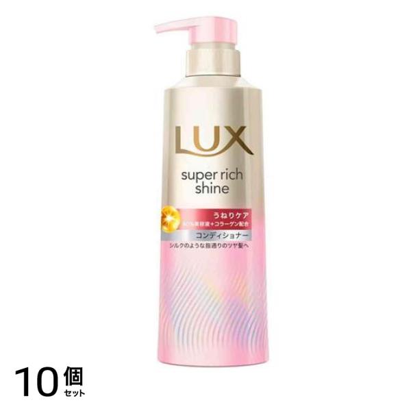 スーパーリッチシャイン ストレートビューティー うねりケアコンディショナー 本体ポンプ 400g 10個セット