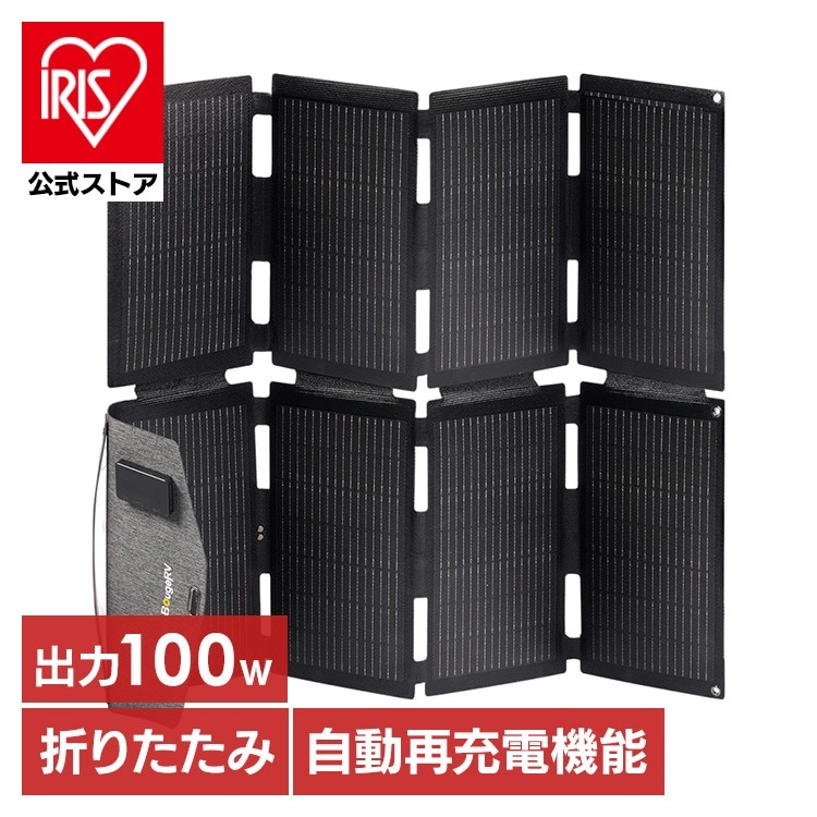 折り畳み式 ポータブル キャンプ用品 寿命 使い方 比較 アウトドア 太陽光 ポータブル電源 おすすめ 100W折り畳みソーラーパネル PS100W BougeRV