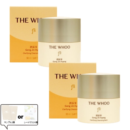 【韓方クレンジングバーム】拱辰享 クレンジングバーム 50ml×2個セットメイク汚れや皮脂をやさしくオフバームからオイルに変化するとろけるテクスチャー