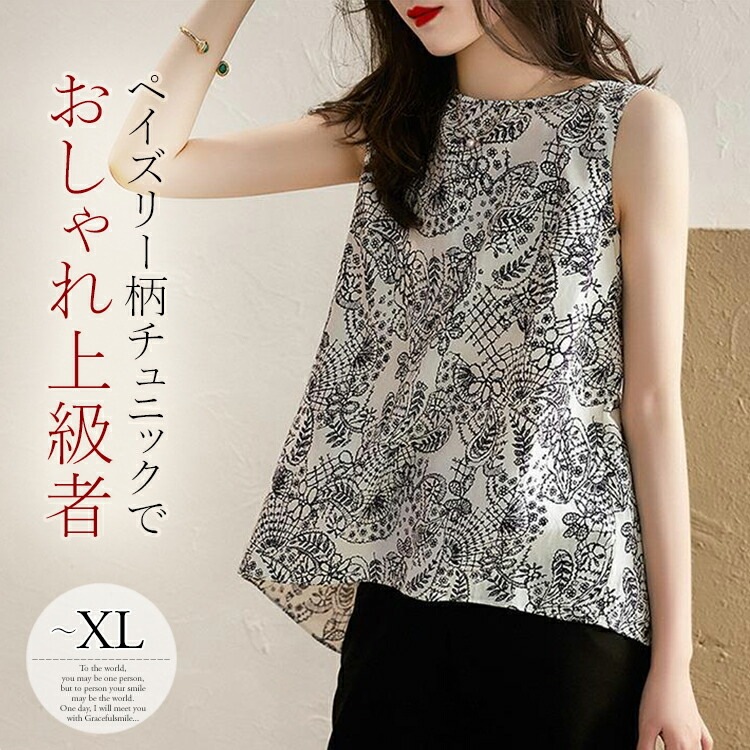 ペイズリーがおしゃれ上級者のカジュアルなチュニックフレアシルエットがウエストヒップラインをカバー