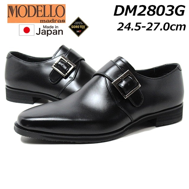 モデロ マドラス DM2803G ゴアテックス搭載 モンクストラップ ビジネスシューズ メンズ 靴