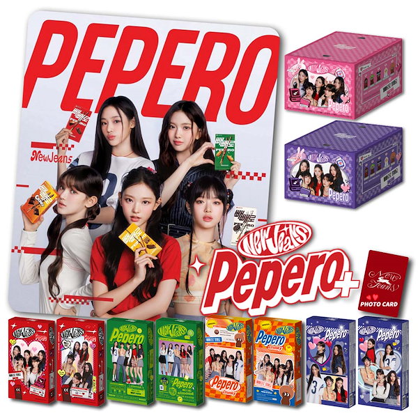 [翌日発送] NewJeans x PePero ニュージーンズ X ペペロ 5種 韓国限定 韓国のお菓子 韓国食品 韓国ポッキー