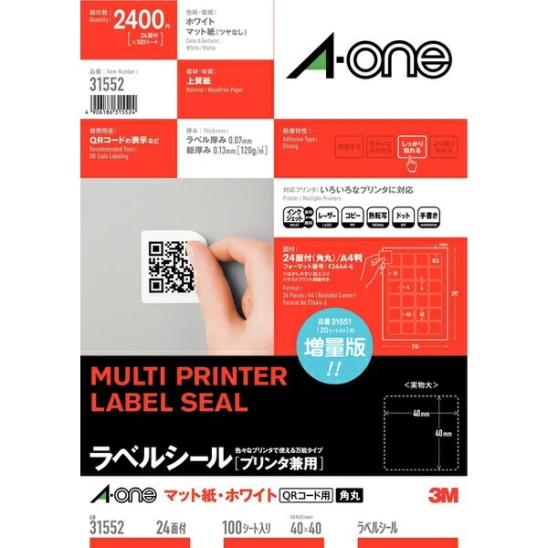 （まとめ買い）ラベルシール 増量版 マット紙 A4 24面 四辺余白付 角丸 QRコード用 100シート 31552 [x3]